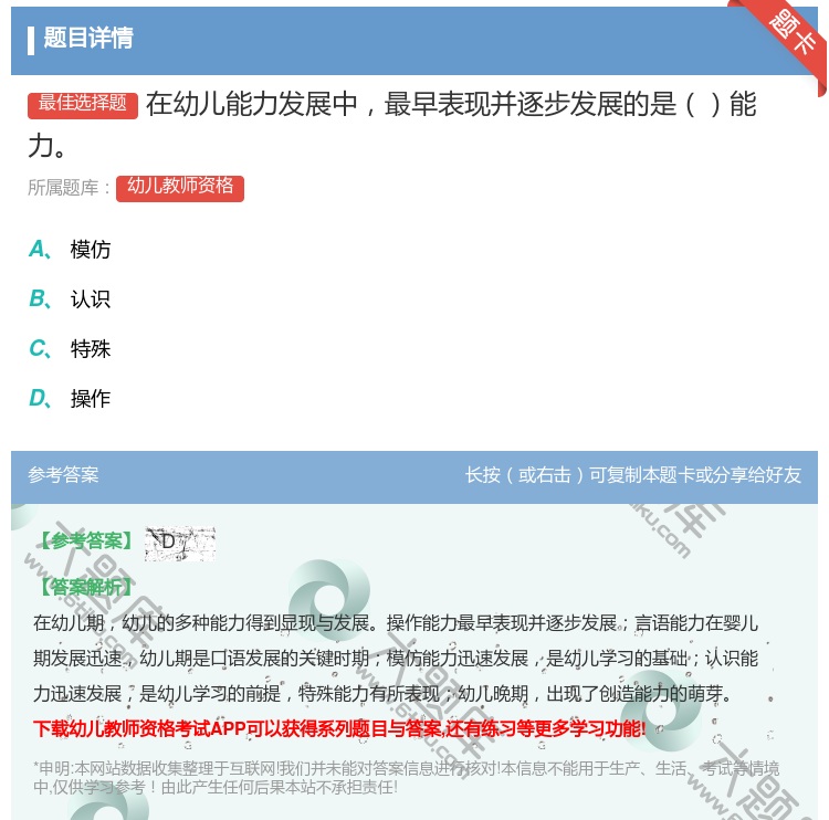 答案:在幼儿能力发展中最早表现并逐步发展的是能力...