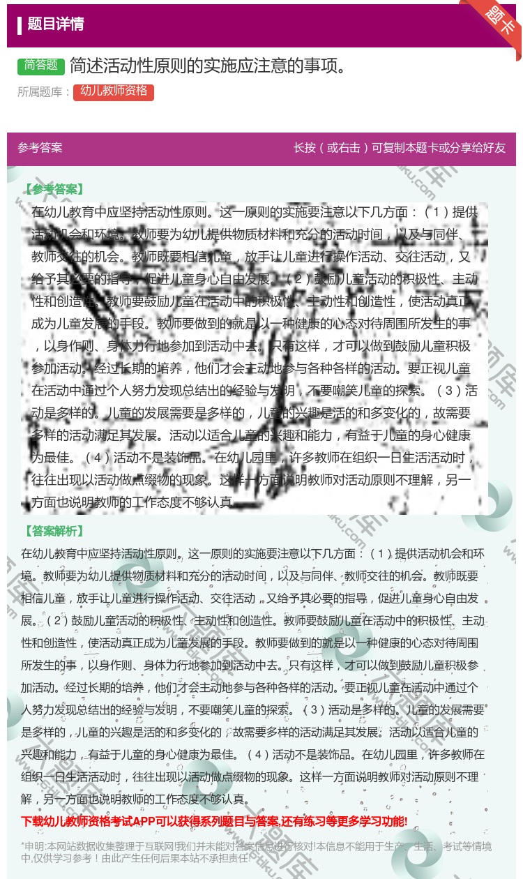 答案:简述活动性原则的实施应注意的事项...