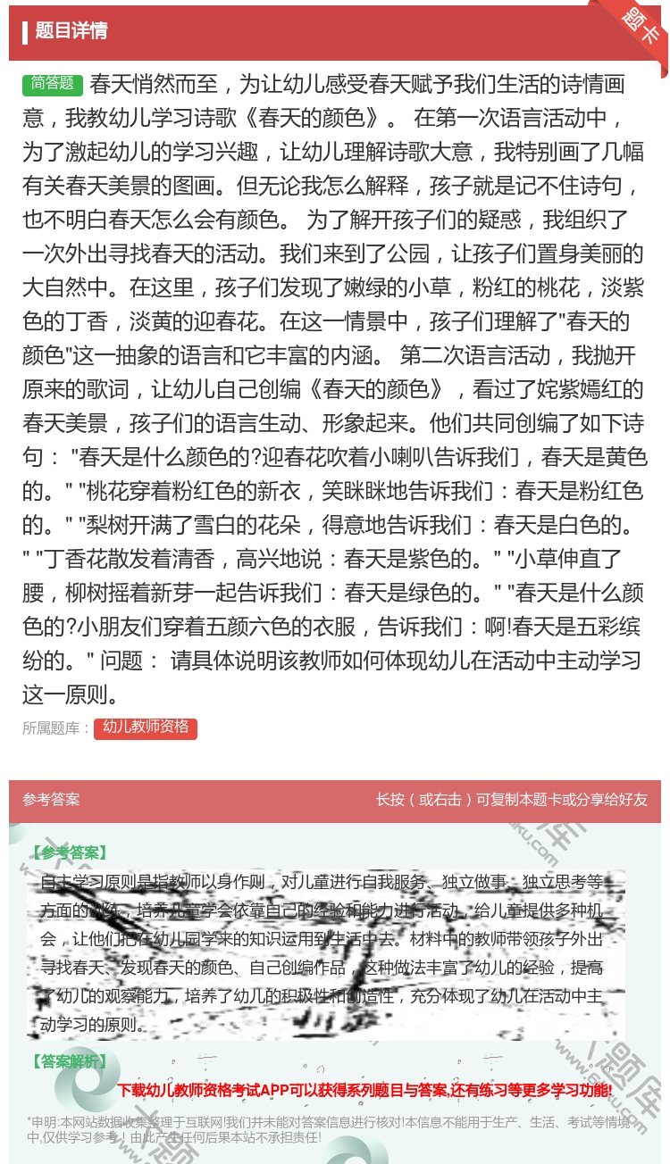 答案:春天悄然而至为让幼儿感受春天赋予我们生活的诗情画意我教幼儿学...