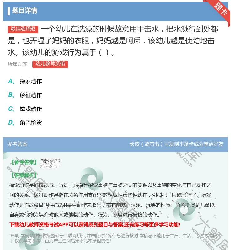 答案:一个幼儿在洗澡的时候故意用手击水把水溅得到处都是也弄湿了妈妈...