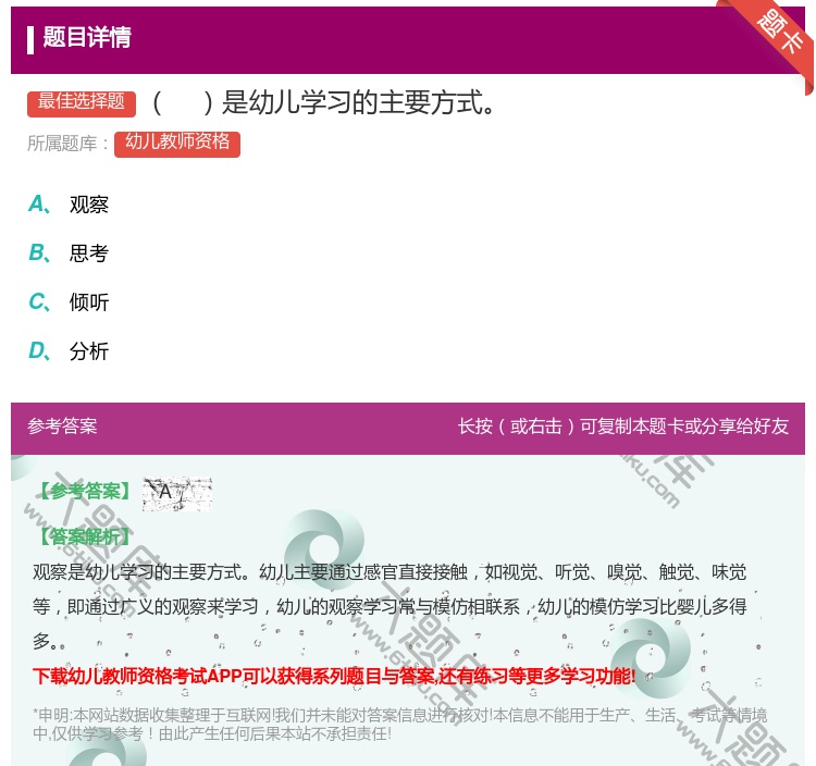 答案:是幼儿学习的主要方式...