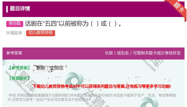 答案:话剧在五四以前被称为或...