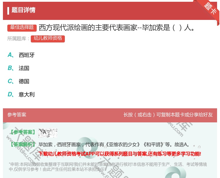 答案:西方现代派绘画的主要代表画家--毕加索是人...