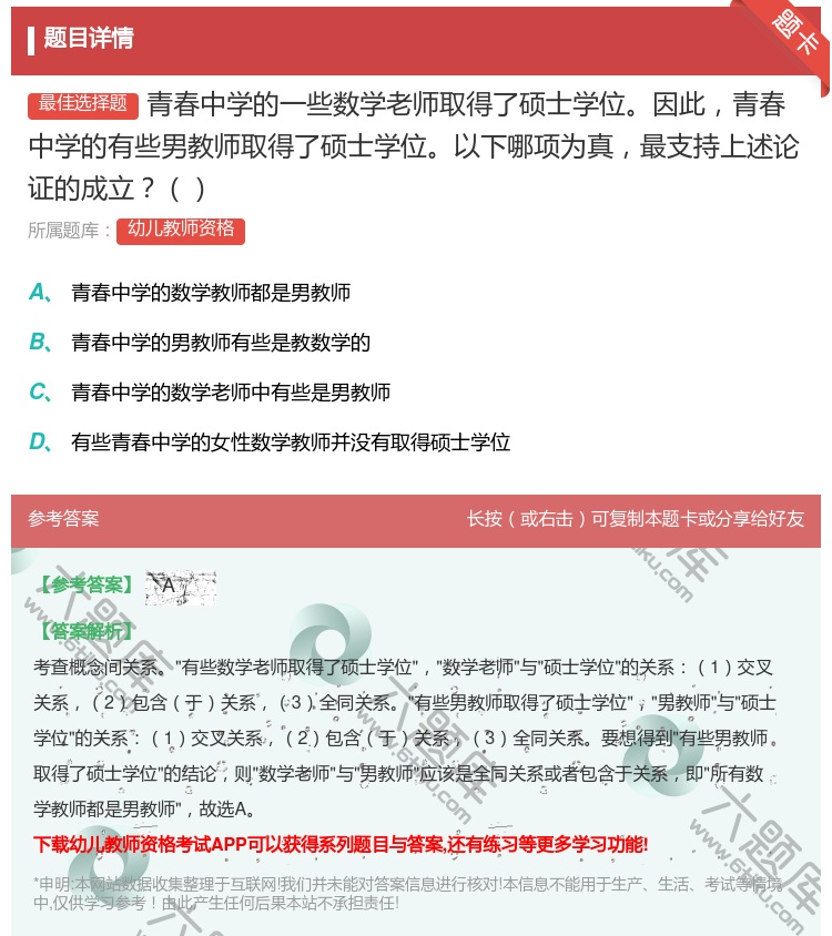 答案:青春中学的一些数学老师取得了硕士学位因此青春中学的有些男教师...