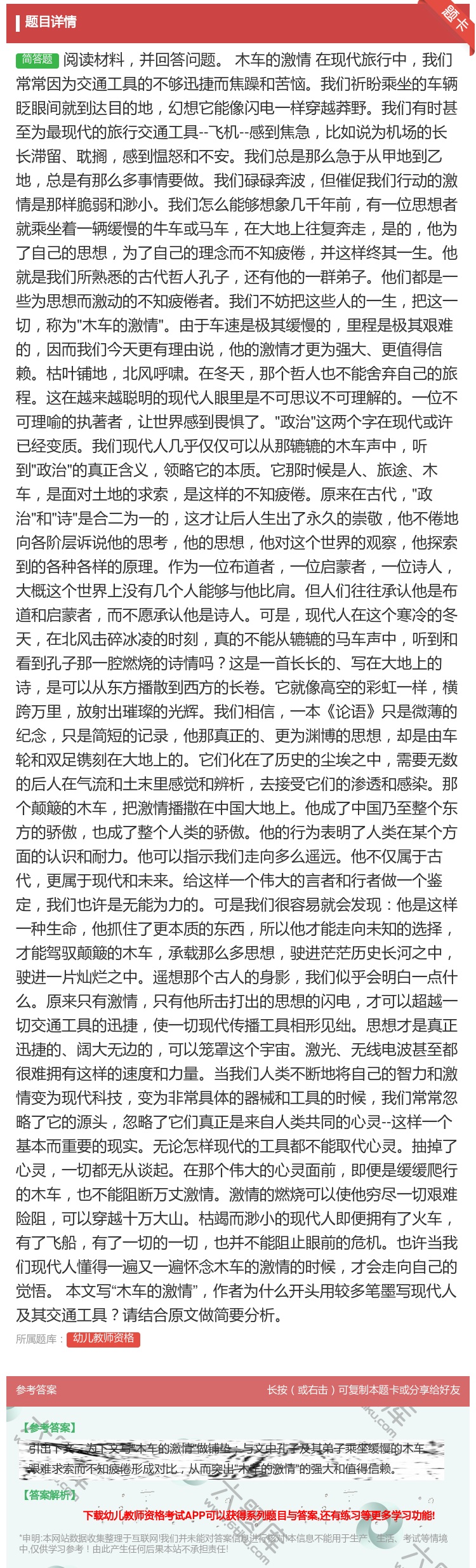 答案:阅读材料并回答问题木车的激情在现代旅行中我们常常因为交通工具...