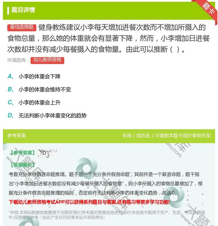 答案:健身教练建议小李每天增加进餐次数而不增加所摄入的食物总量那么...