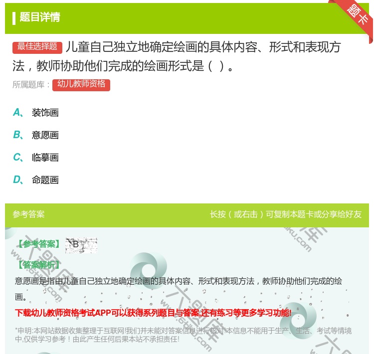 答案:儿童自己独立地确定绘画的具体内容形式和表现方法教师协助他们完...