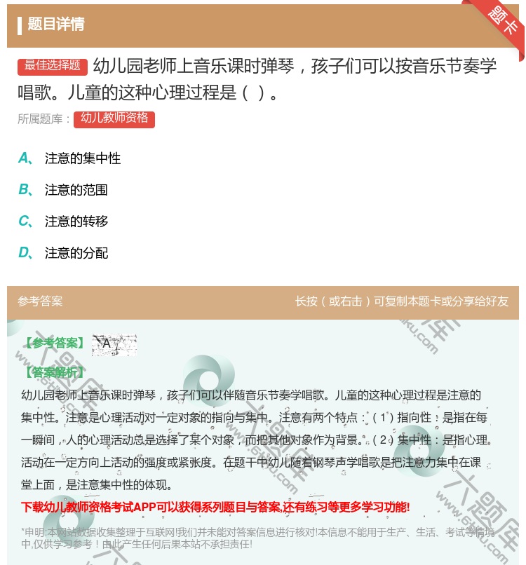 答案:幼儿园老师上音乐课时弹琴孩子们可以按音乐节奏学唱歌儿童的这种...