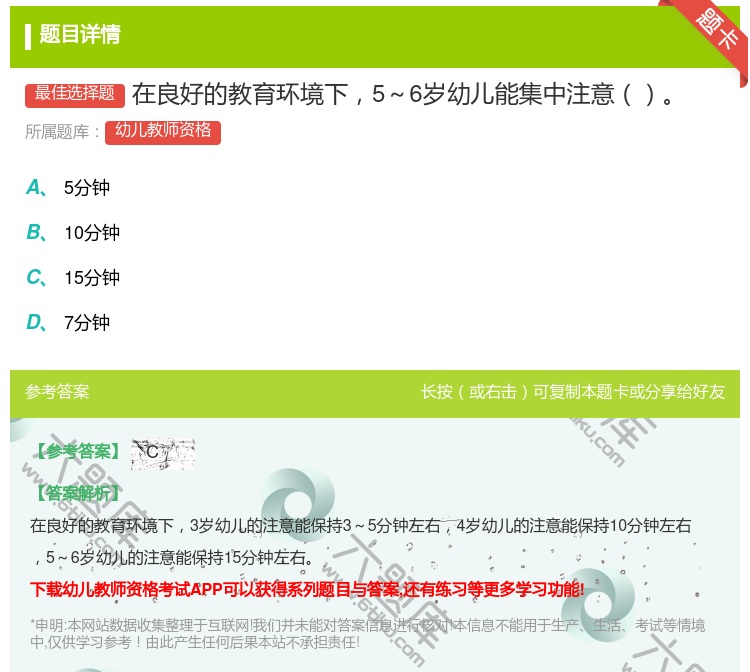 答案:在良好的教育环境下5～6岁幼儿能集中注意...