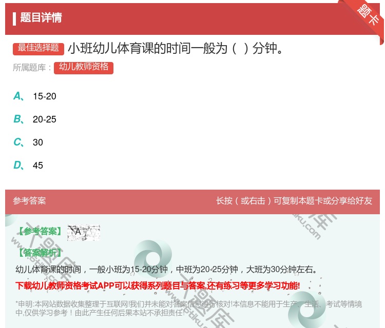 答案:小班幼儿体育课的时间一般为分钟...