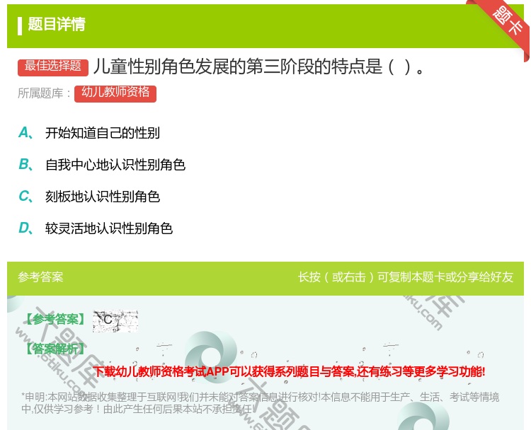 答案:儿童性别角色发展的第三阶段的特点是...