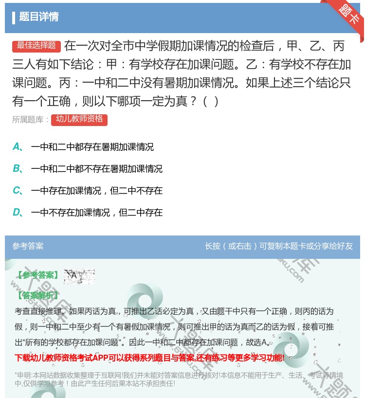 答案:在一次对全市中学假期加课情况的检查后甲乙丙三人有如下结论甲有...