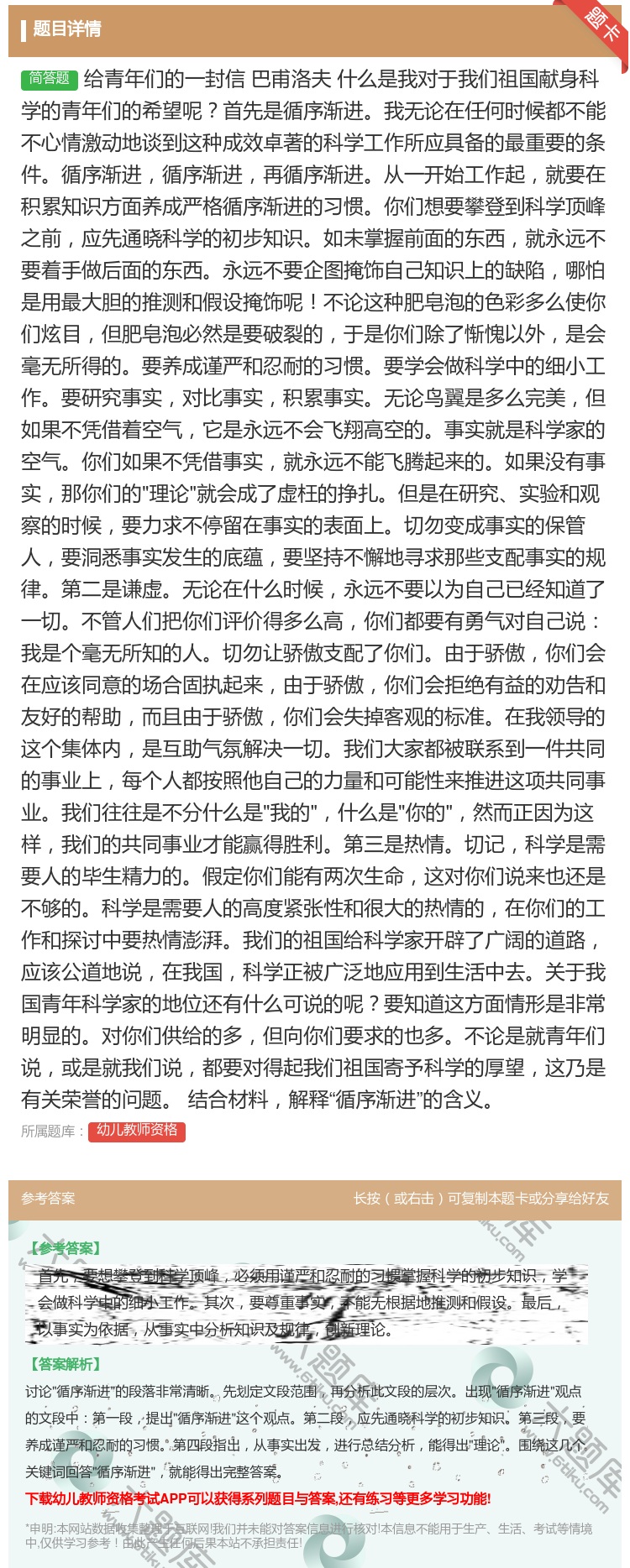 答案:给青年们的一封信巴甫洛夫什么是我对于我们祖国献身科学的青年们...