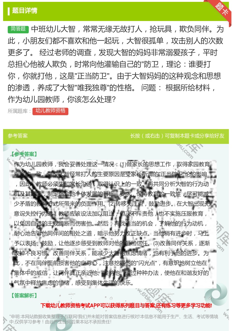 答案:中班幼儿大智常常无缘无故打人抢玩具欺负同伴为此小朋友们都不喜...