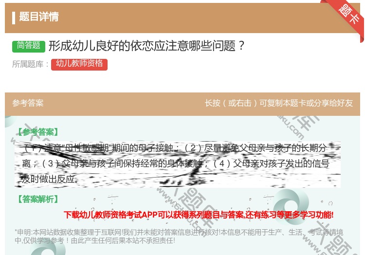 答案:形成幼儿良好的依恋应注意哪些问题...