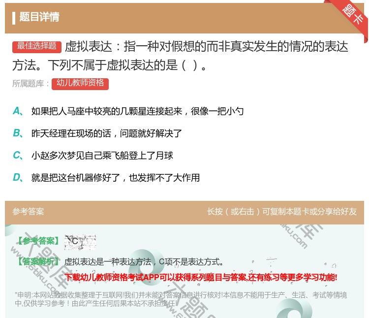 答案:虚拟表达指一种对假想的而非真实发生的情况的表达方法下列不属于...