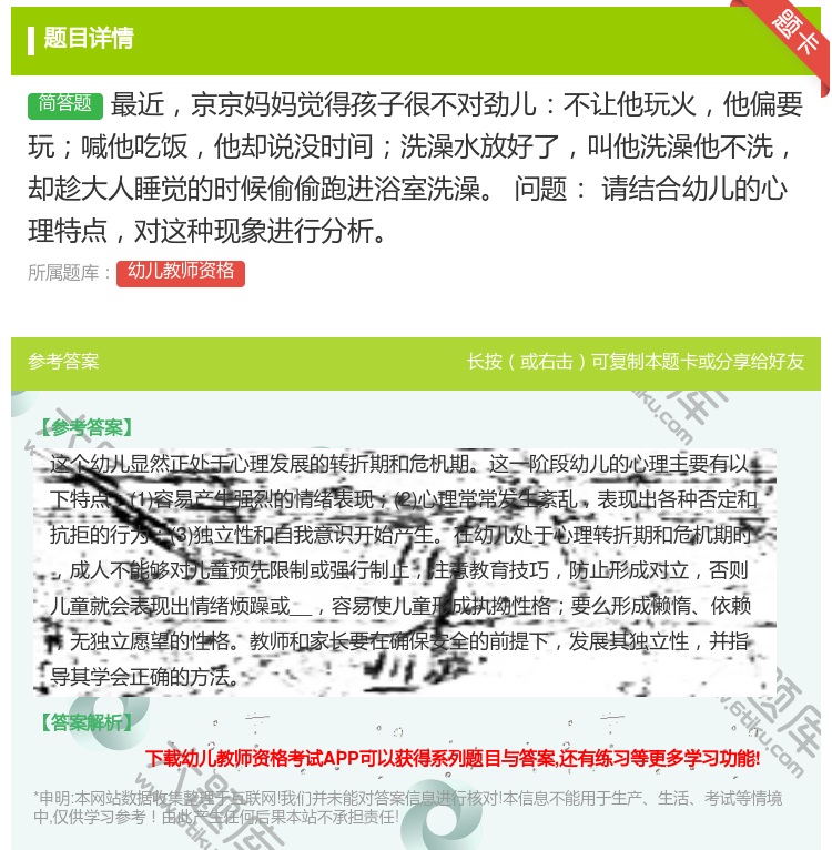 答案:最近京京妈妈觉得孩子很不对劲儿不让他玩火他偏要玩喊他吃饭他却...