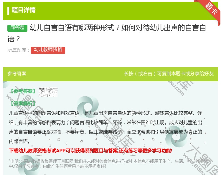 答案:幼儿自言自语有哪两种形式如何对待幼儿出声的自言自语...