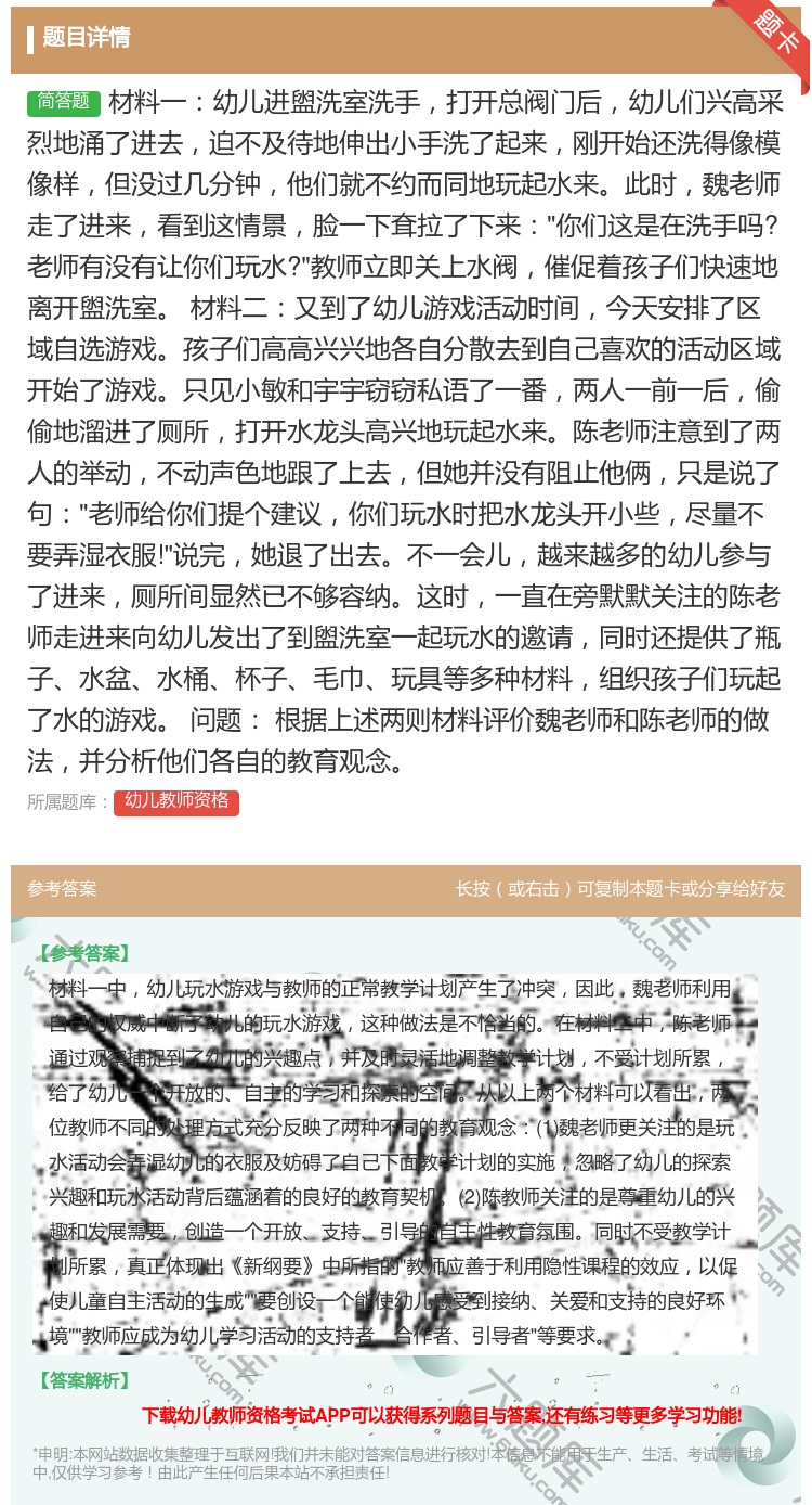 答案:材料一幼儿进盥洗室洗手打开总阀门后幼儿们兴高采烈地涌了进去迫...