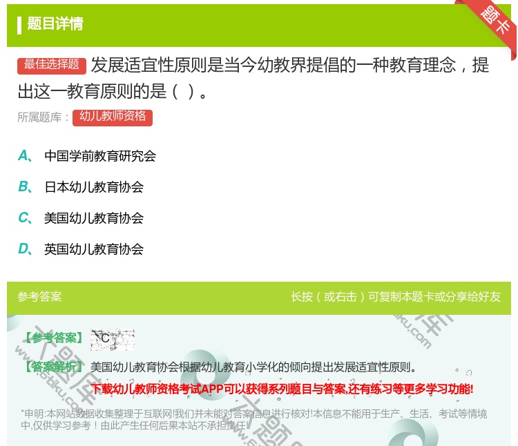 答案:发展适宜性原则是当今幼教界提倡的一种教育理念提出这一教育原则...