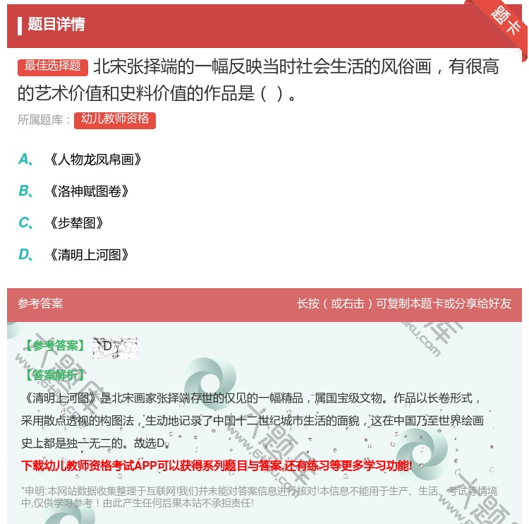 答案:北宋张择端的一幅反映当时社会生活的风俗画有很高的艺术价值和史...