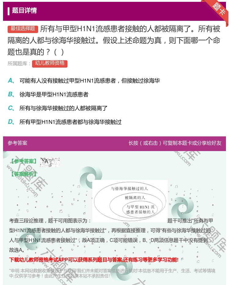 答案:所有与甲型H1N1流感患者接触的人都被隔离了所有被隔离的人都...