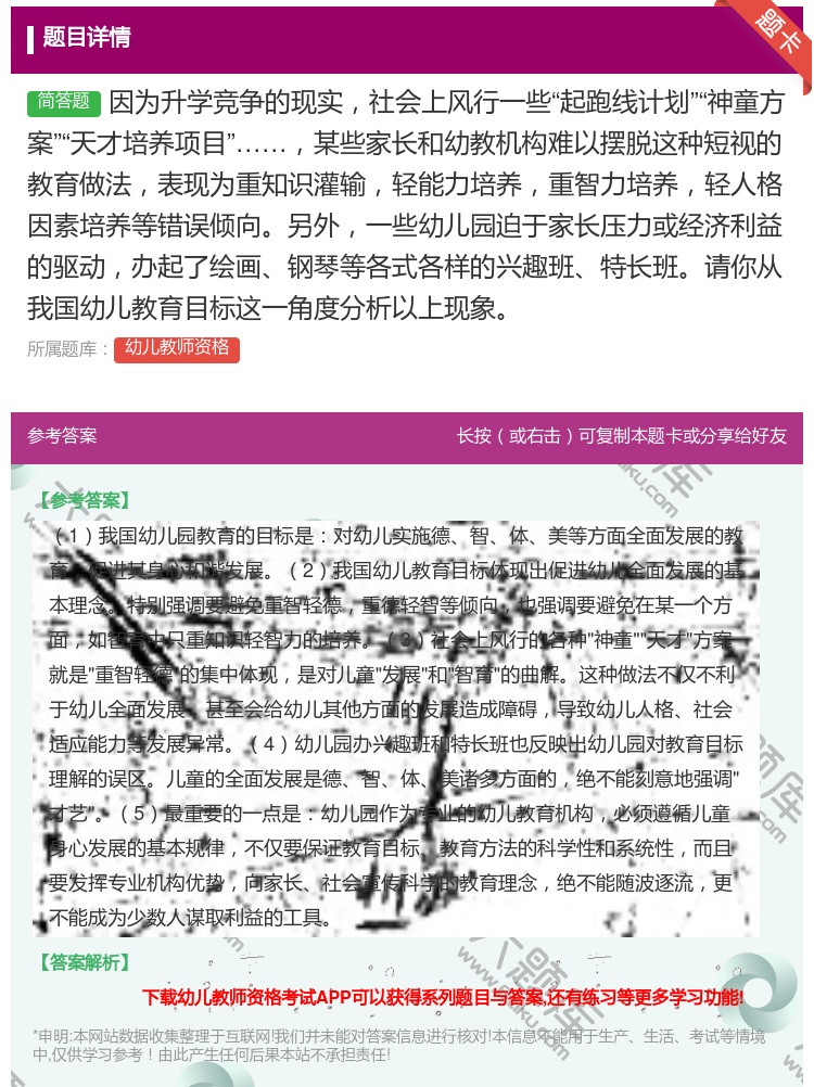 答案:因为升学竞争的现实社会上风行一些起跑线计划神童方案天才培养项...
