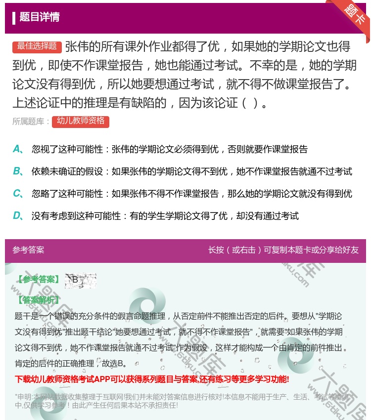 答案:张伟的所有课外作业都得了优如果她的学期论文也得到优即使不作课...