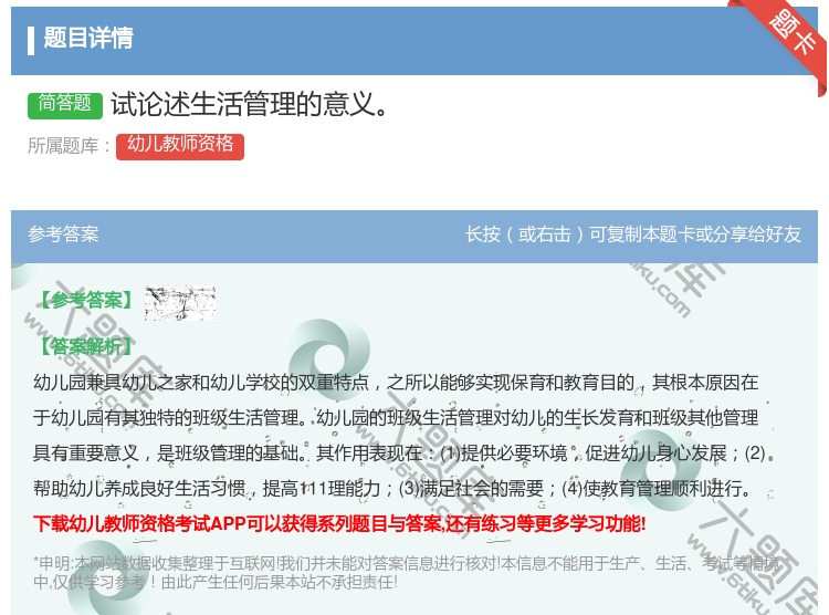 答案:试论述生活管理的意义...