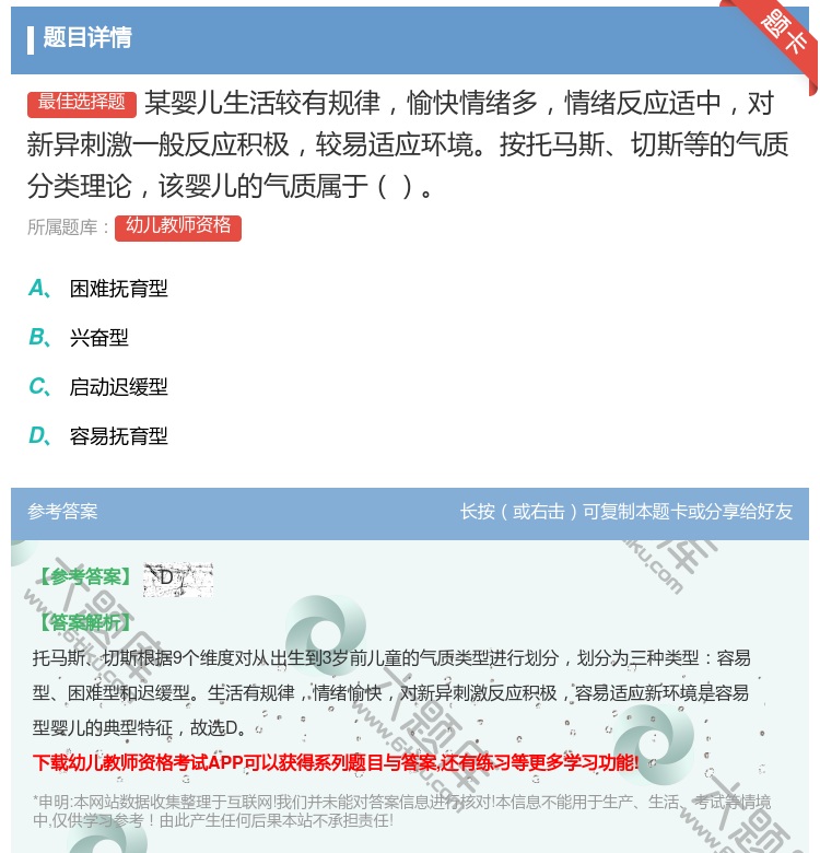 答案:某婴儿生活较有规律愉快情绪多情绪反应适中对新异刺激一般反应积...