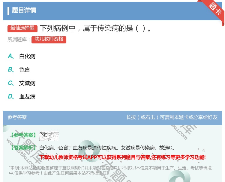 答案:下列病例中属于传染病的是...