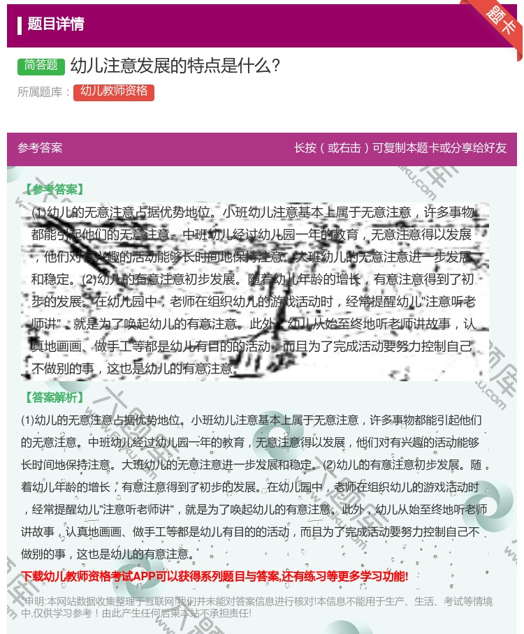 答案:幼儿注意发展的特点是什么?...