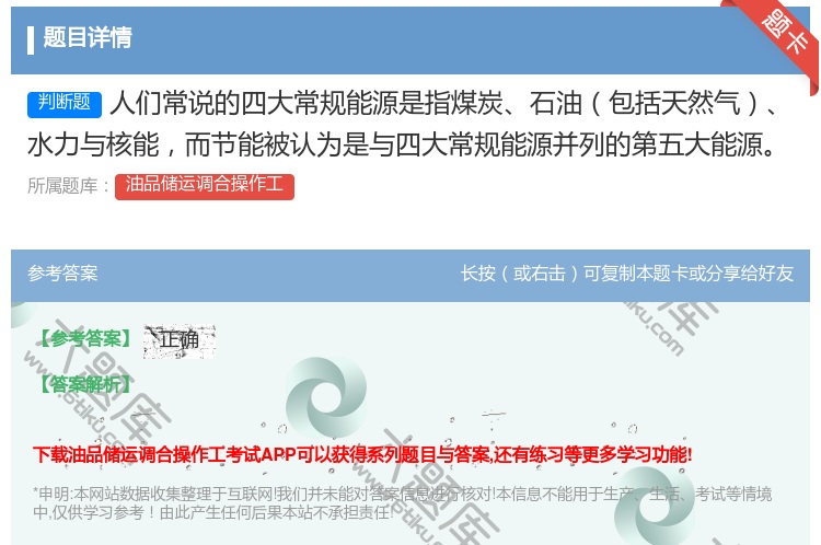 答案:人们常说的四大常规能源是指煤炭石油包括天然气水力与核能而节能...