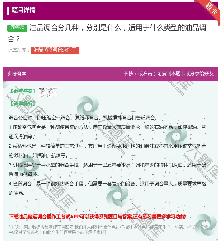 答案:油品调合分几种分别是什么适用于什么类型的油品调合...