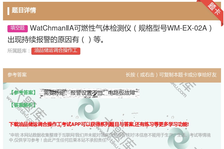 答案:WatChmanⅡA可燃性气体检测仪规格型号WM-EX-02...