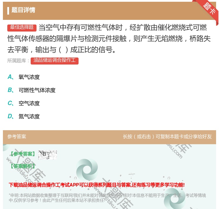 答案:当空气中存有可燃性气体时经扩散由催化燃烧式可燃性气体传感器的...