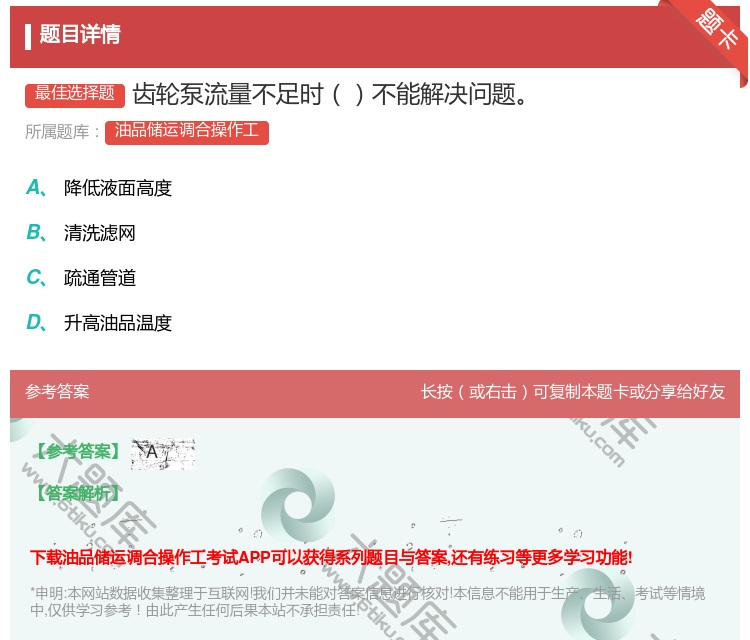 答案:齿轮泵流量不足时不能解决问题...