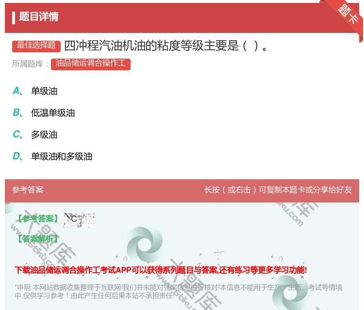 答案:四冲程汽油机油的粘度等级主要是...