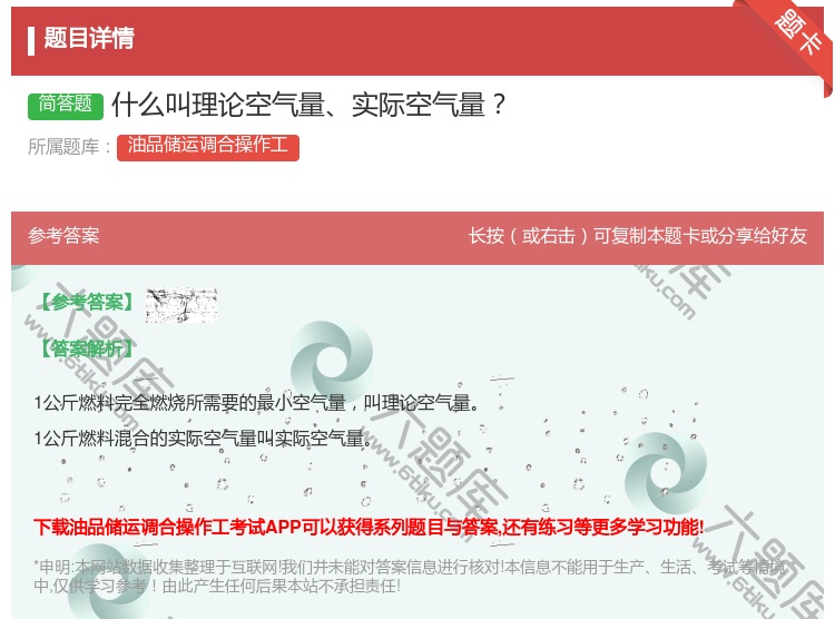 答案:什么叫理论空气量实际空气量...