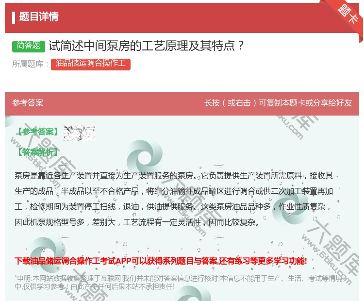 答案:试简述中间泵房的工艺原理及其特点...