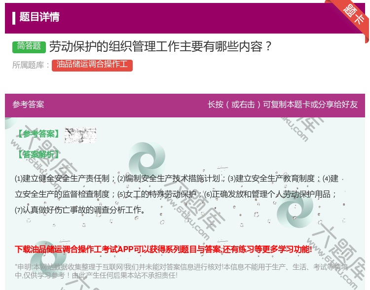 答案:劳动保护的组织管理工作主要有哪些内容...