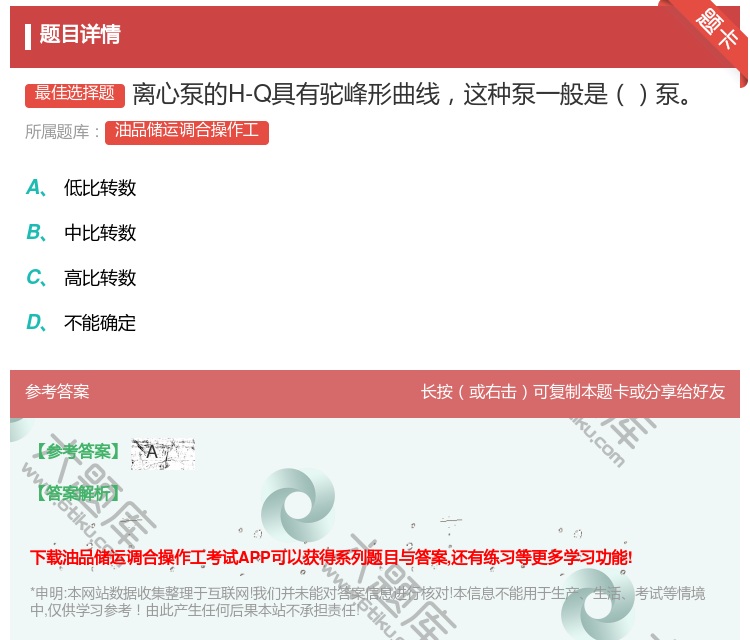 答案:离心泵的H-Q具有驼峰形曲线这种泵一般是泵...