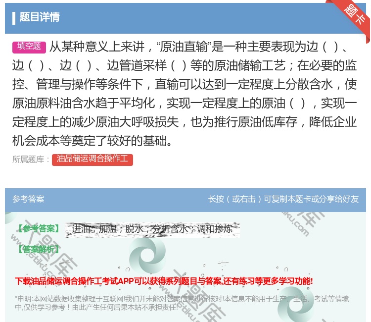答案:从某种意义上来讲原油直输是一种主要表现为边边边边管道采样等的...