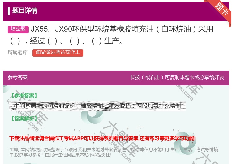 答案:JX55JX90环保型环烷基橡胶填充油白环烷油采用经过生产...