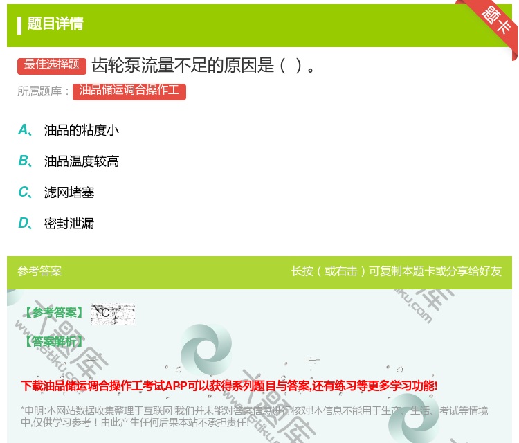 答案:齿轮泵流量不足的原因是...