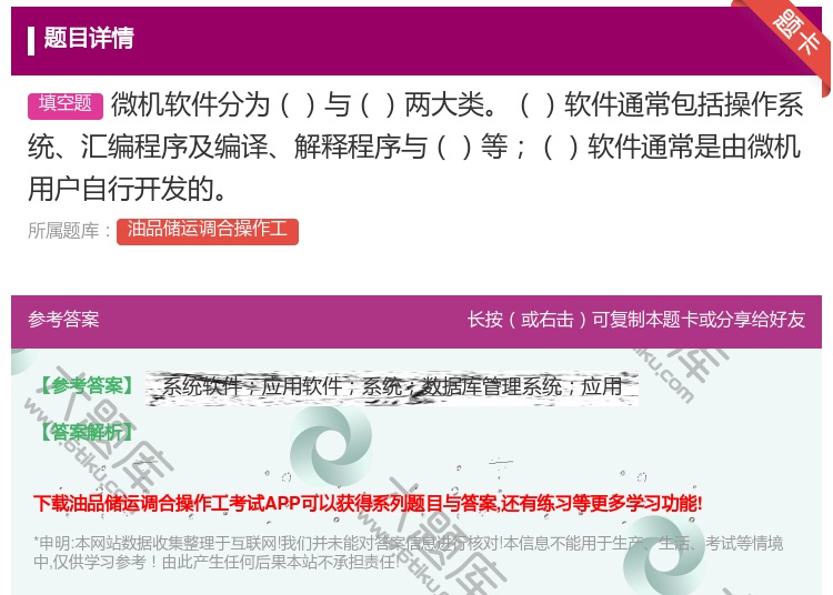 答案:微机软件分为与两大类软件通常包括操作系统汇编程序及编译解释程...