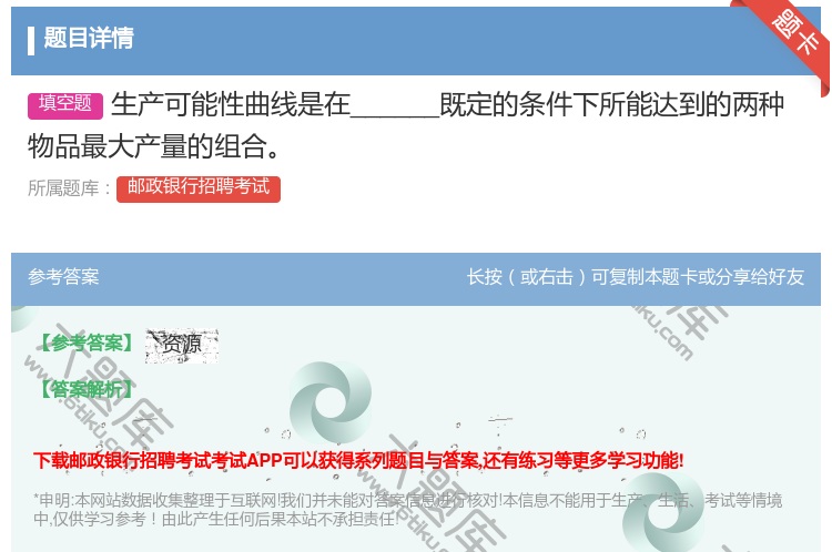 答案:生产可能性曲线是在______既定的条件下所能达到的两种物品...