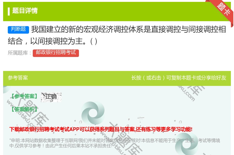 答案:我国建立的新的宏观经济调控体系是直接调控与间接调控相结合以间...