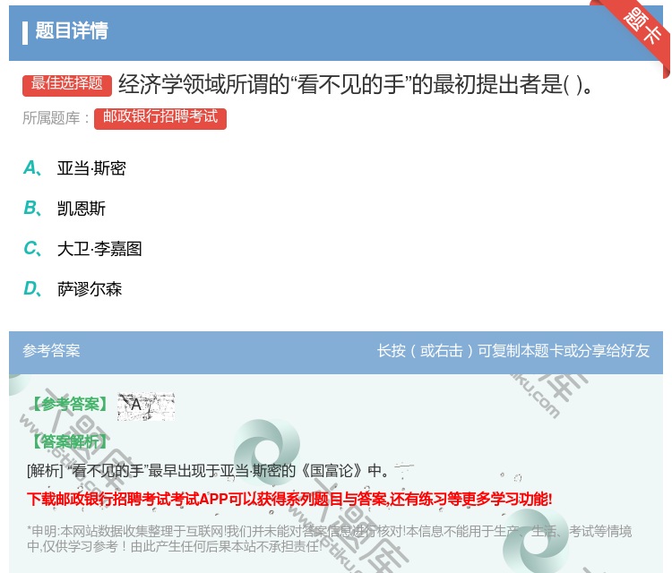 答案:经济学领域所谓的看不见的手的最初提出者是...