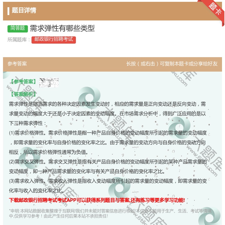 答案:需求弹性有哪些类型...